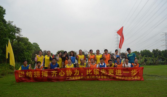 美瑞泰科2016“高效團(tuán)隊(duì)建設(shè)”拓展活動圓滿結(jié)束