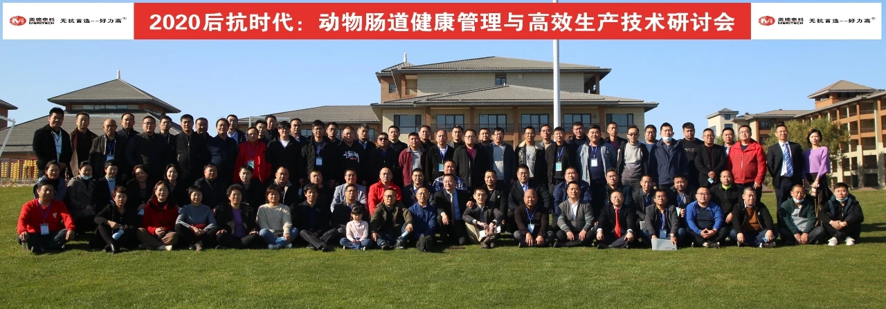 無抗引領 攜手創(chuàng)新——動物腸道管理與高效生產(chǎn)技術研討會側記