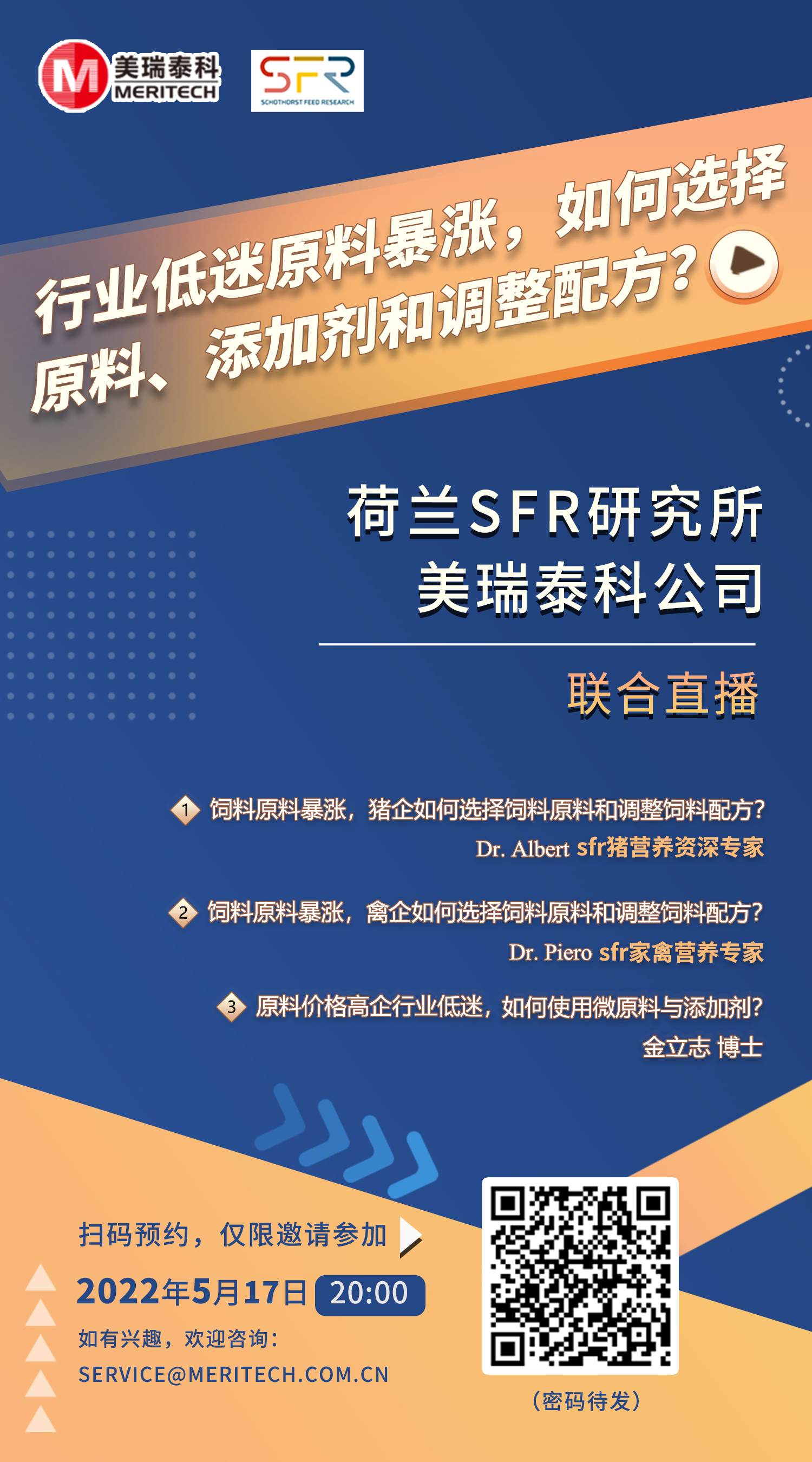 原料高漲+養(yǎng)殖低迷，如何優(yōu)化飼料配方，科學選擇添加劑？美瑞泰科與荷蘭SFR專家支招